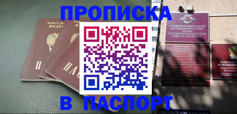 прописка паспорт в Сорске