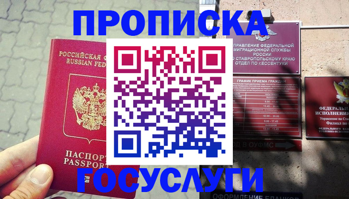 временная регистрация в Сорске